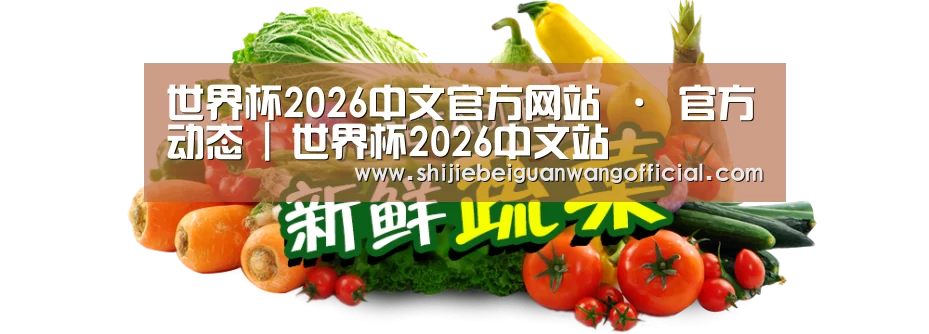 广州某某瓜果蔬菜基地