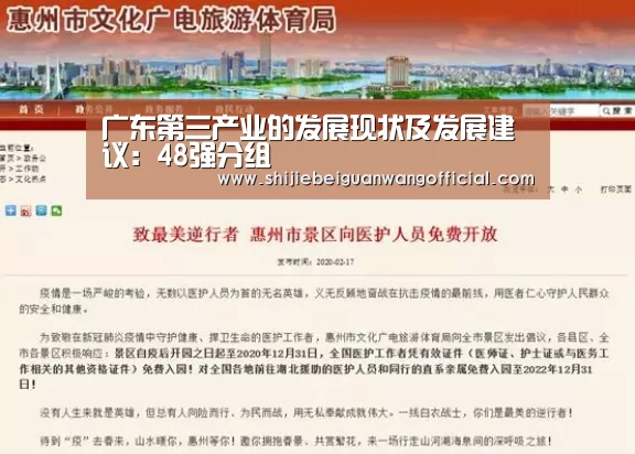广东第三产业的发展现状及发展建议:48强分组(图2) 比赛直播
