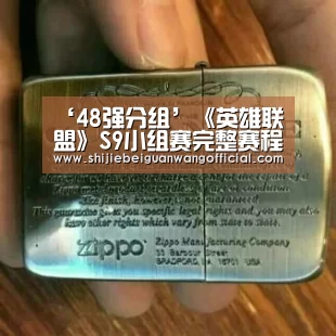 48强分组
