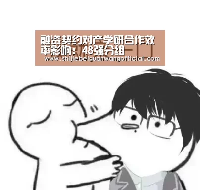 48强分组